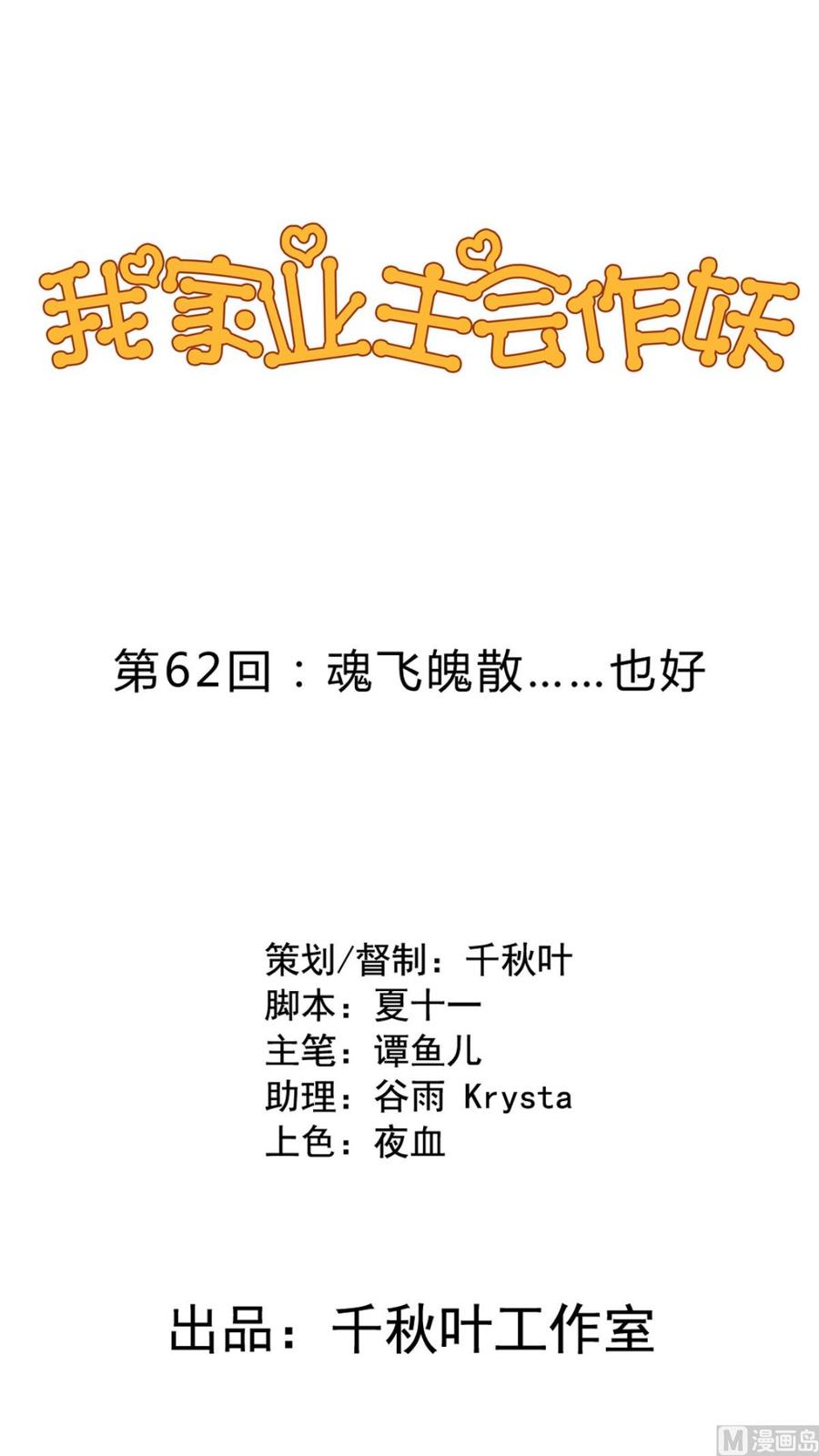 第62回 魂飞魄散也好(1/2)-第83话