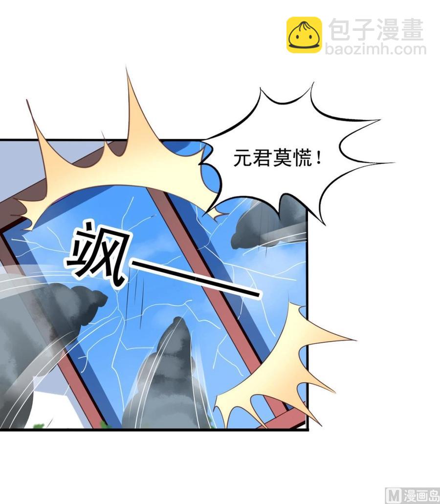 第68回 元君危险！(1/2)-第89话