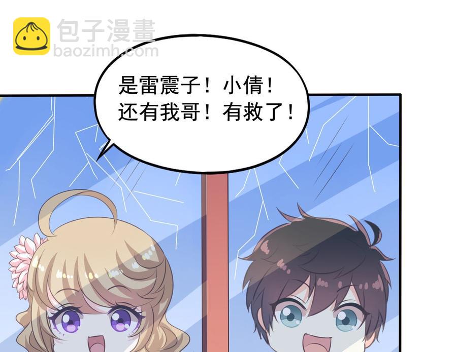 第68回 元君危险！(1/2)-第89话