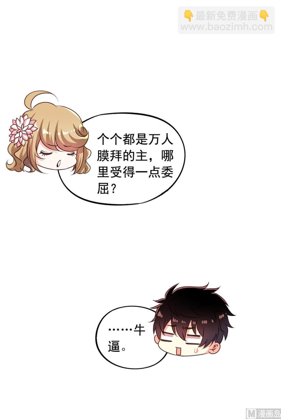 第68回 元君危险！(1/2)-第89话