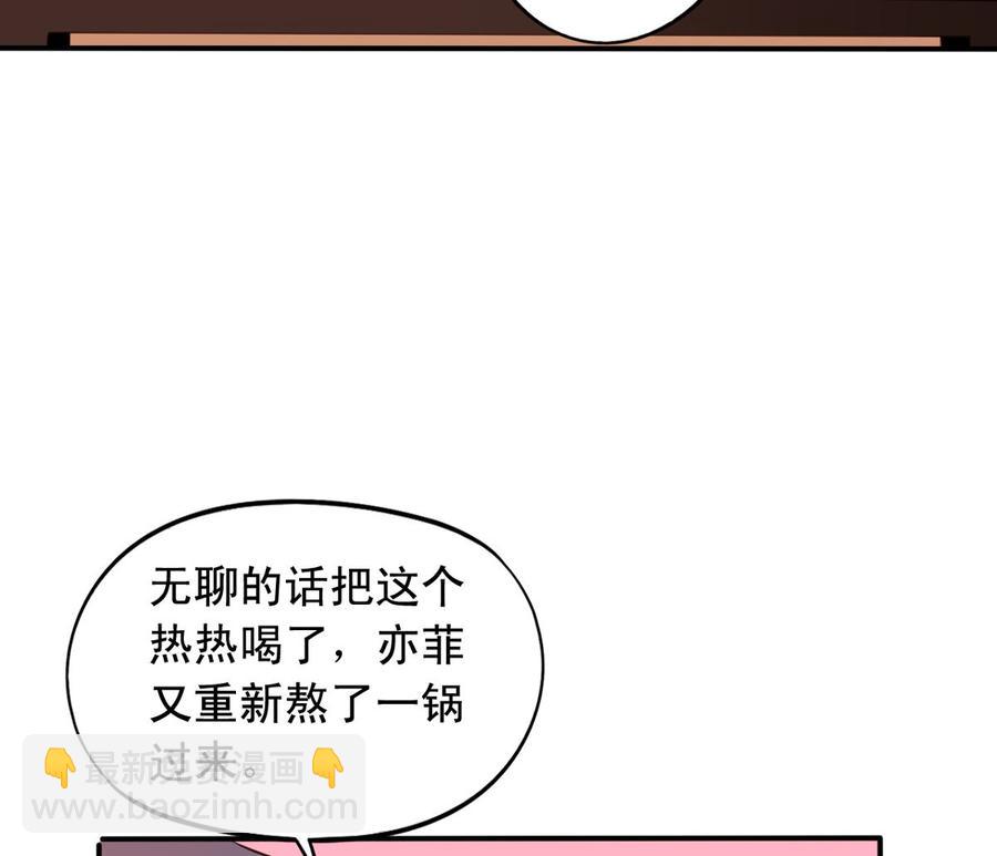 第68回 元君危险！(1/2)-第89话