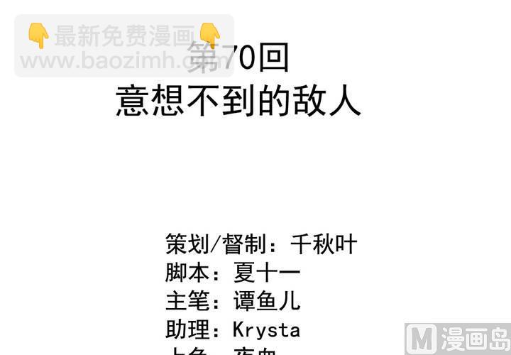第70回 意想不到的敌人(1/2)-第91话