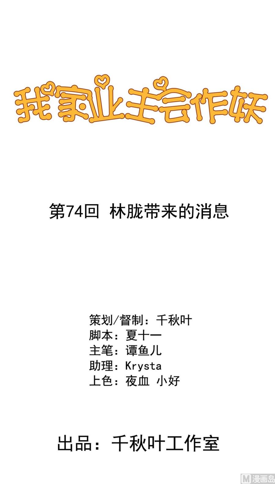 第74回 林胧带来的消息-第95话