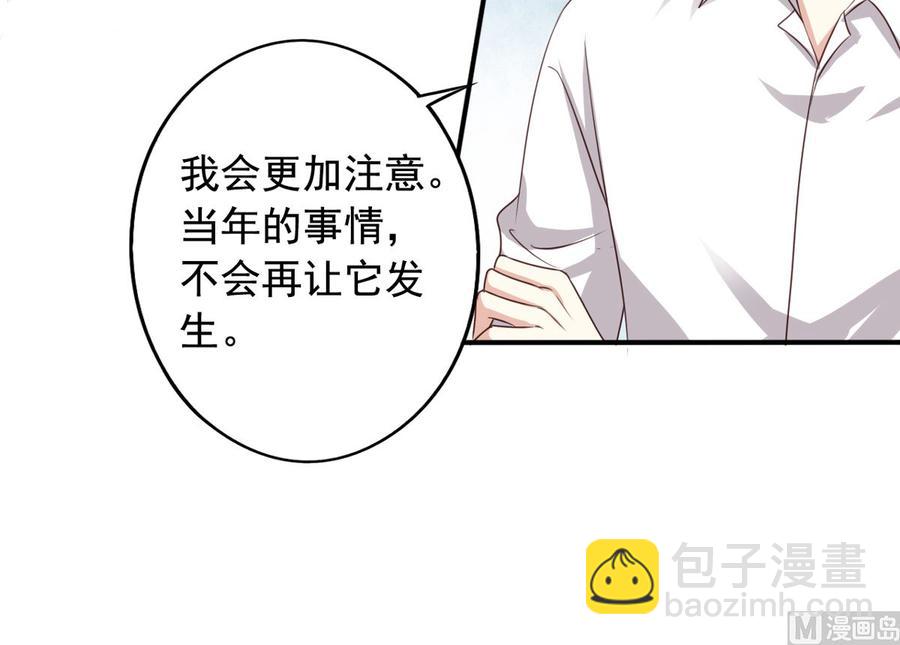 我家业主会作妖 - 第74回 林胧带来的消息 - 2