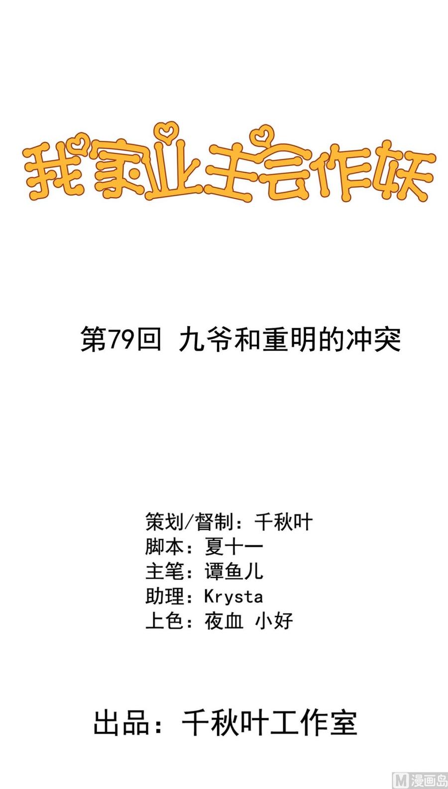 第76回 九爷和重明的冲突-第97话