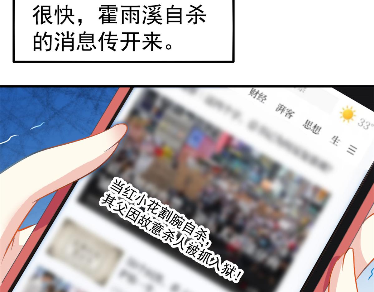 70 霍雨溪彻底认输(1/2)-第71话