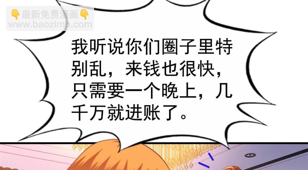 90 我是股东(1/2)-第91话