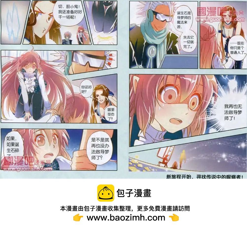 我家有個導夢師 - 15話 - 2