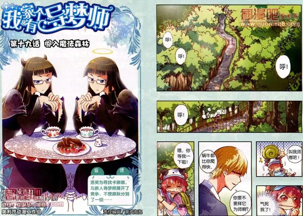我家有個導夢師 - 19話 - 1