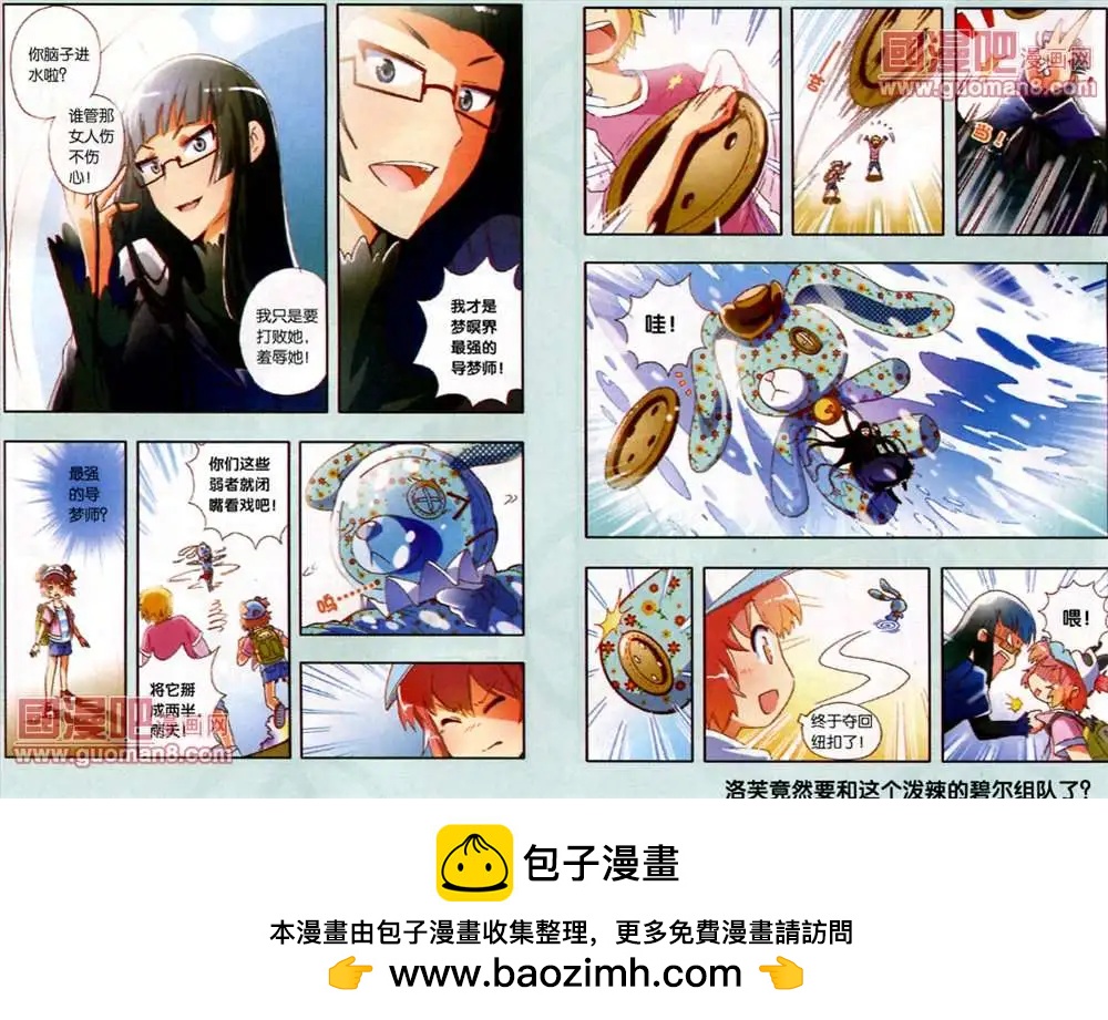 我家有個導夢師 - 19話 - 2