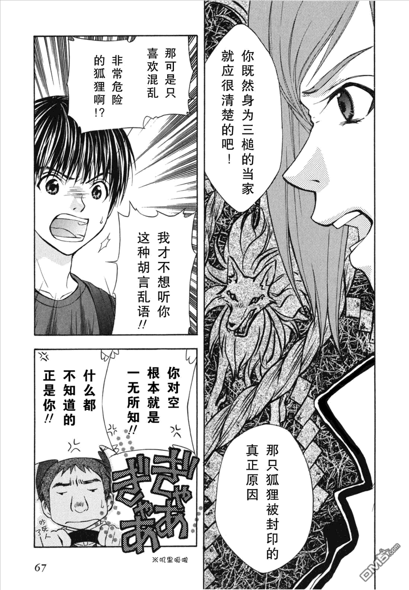 我家有个狐仙大人 - 第40话 请还给我 狐仙大人 - 4