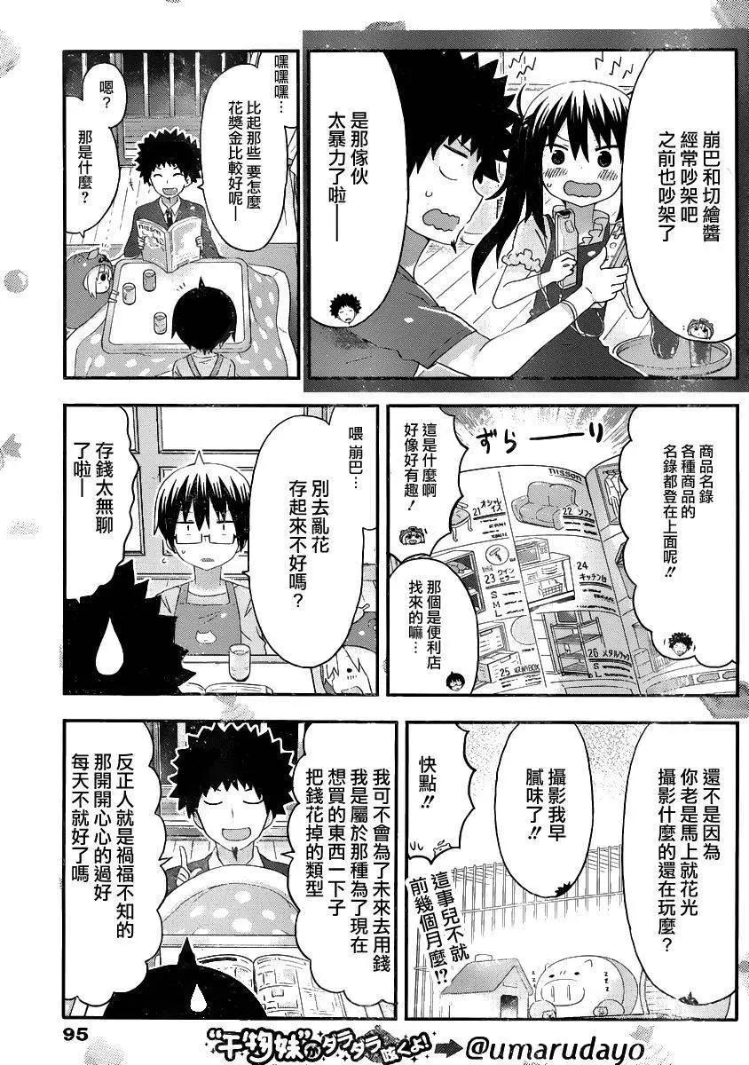 我家有個魚乾妹 - 第132回 - 1