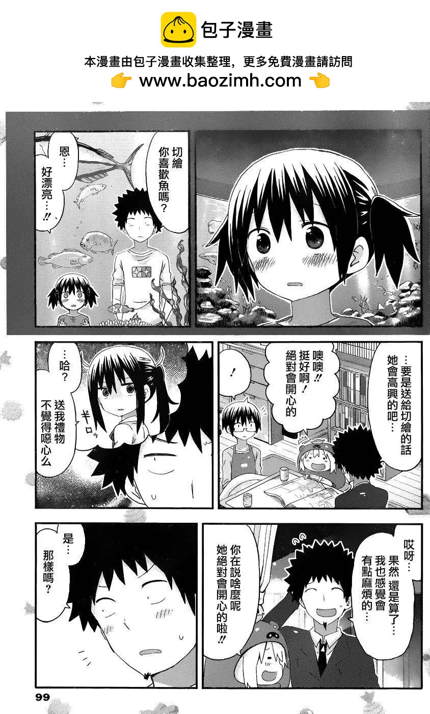 我家有個魚乾妹 - 第132回 - 1