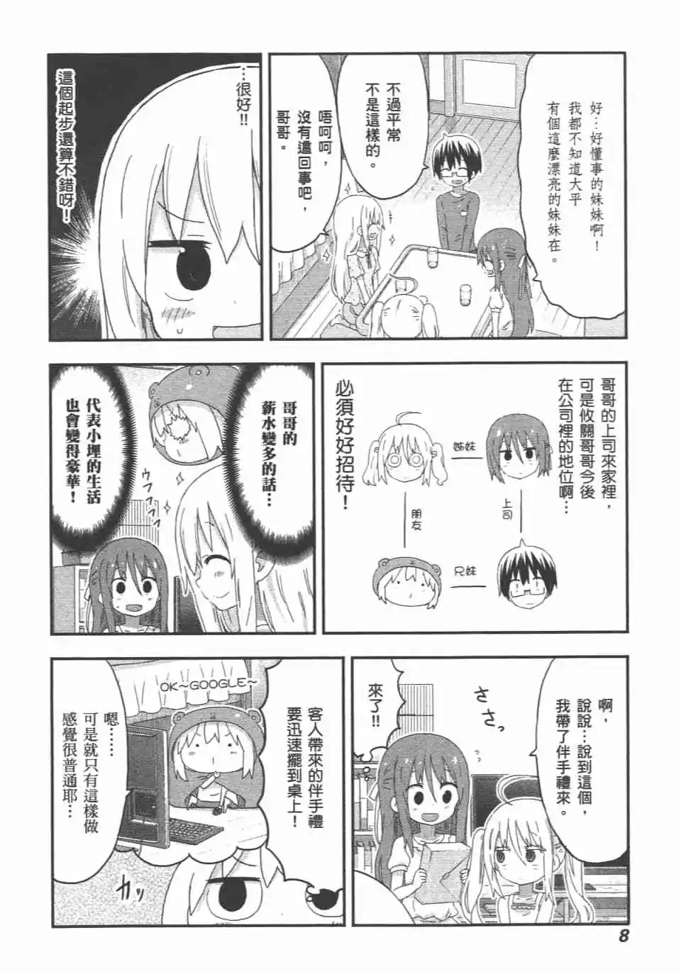 我家有個魚乾妹 - 第10卷(1/4) - 2