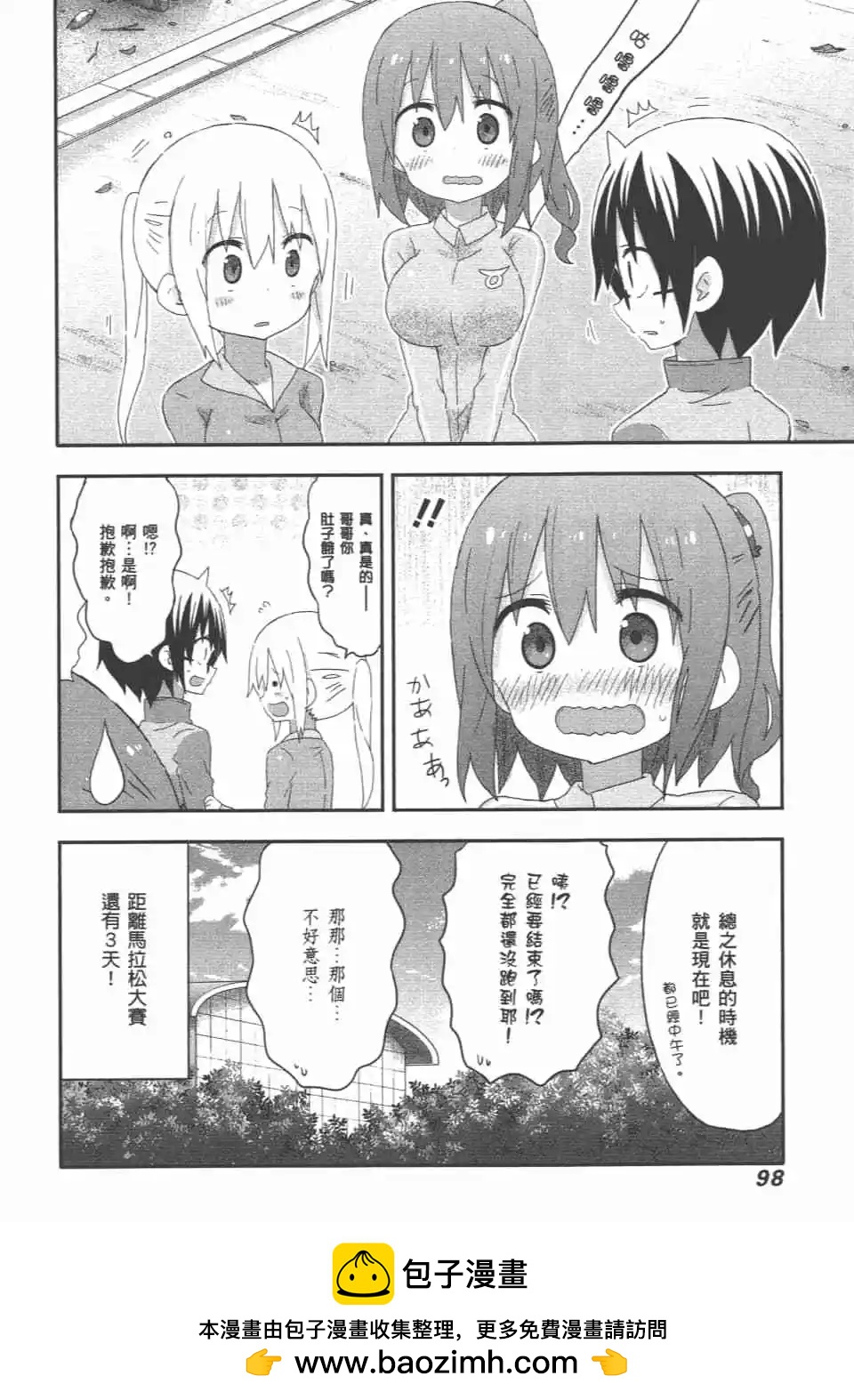 我家有個魚乾妹 - 第10卷(2/4) - 6