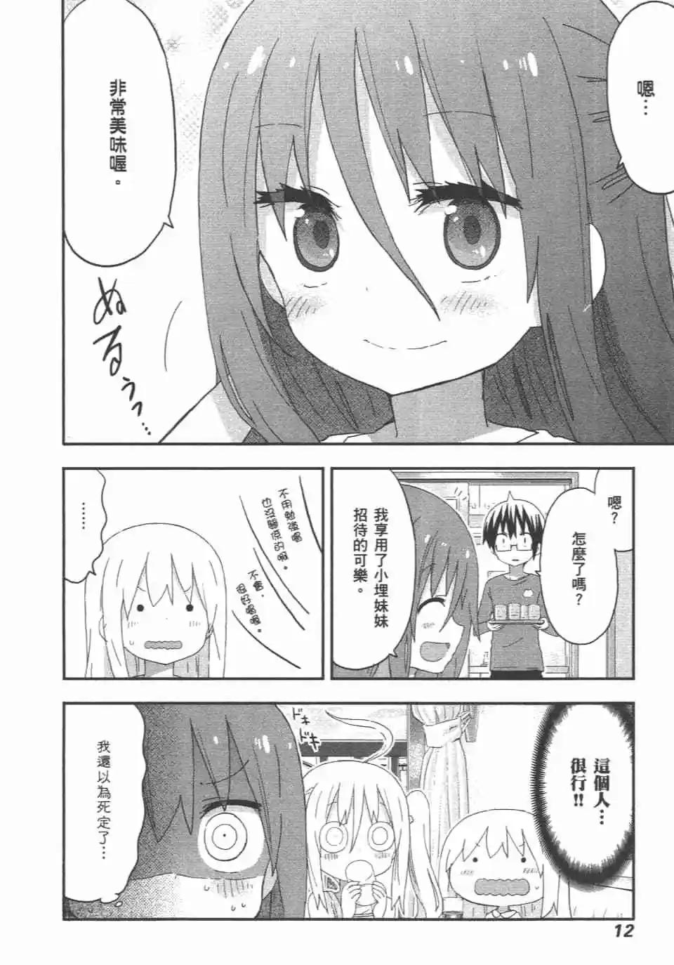 我家有個魚乾妹 - 第10卷(1/4) - 6