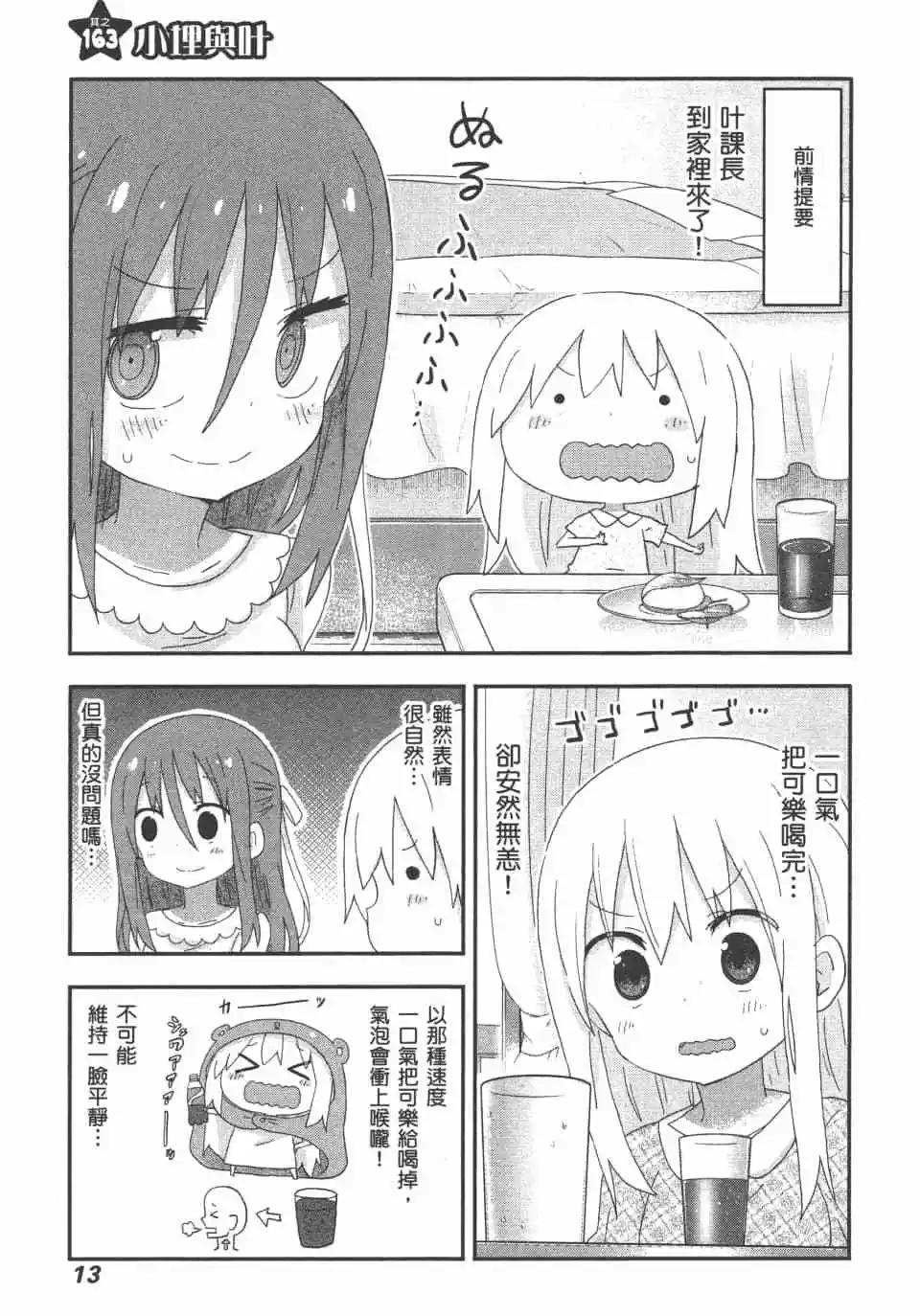 我家有個魚乾妹 - 第10卷(1/4) - 7