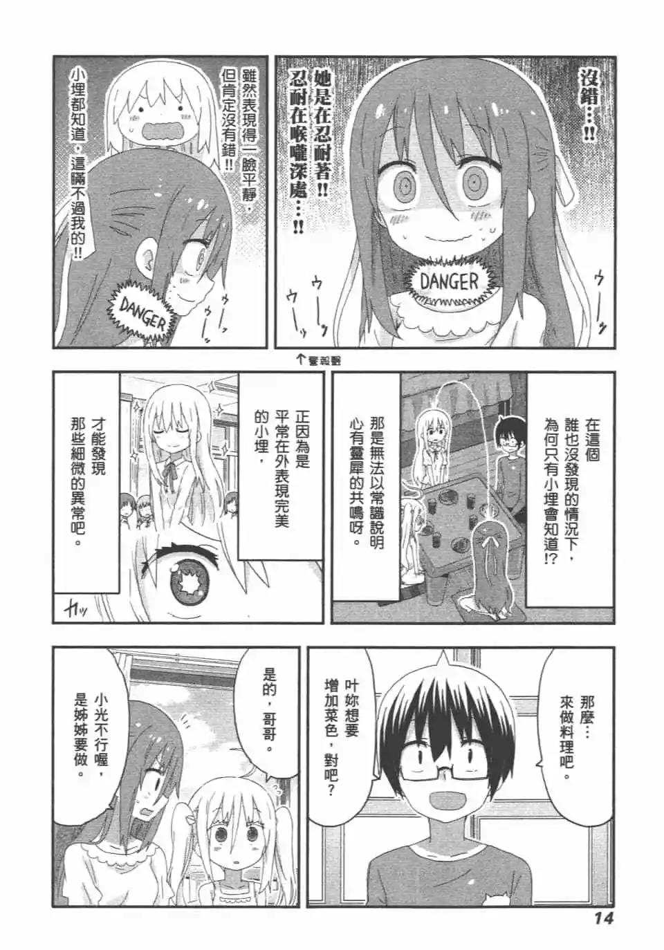 我家有個魚乾妹 - 第10卷(1/4) - 8
