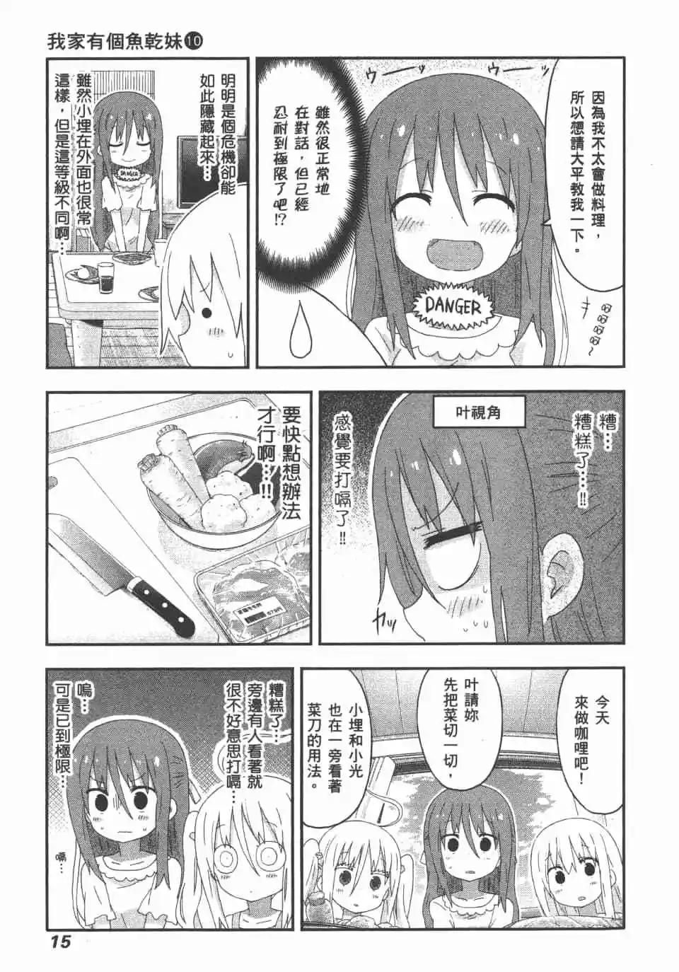 我家有個魚乾妹 - 第10卷(1/4) - 1