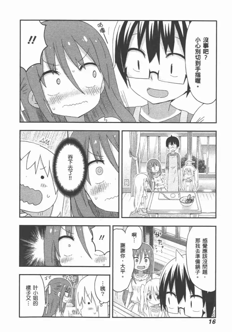 我家有個魚乾妹 - 第10卷(1/4) - 2