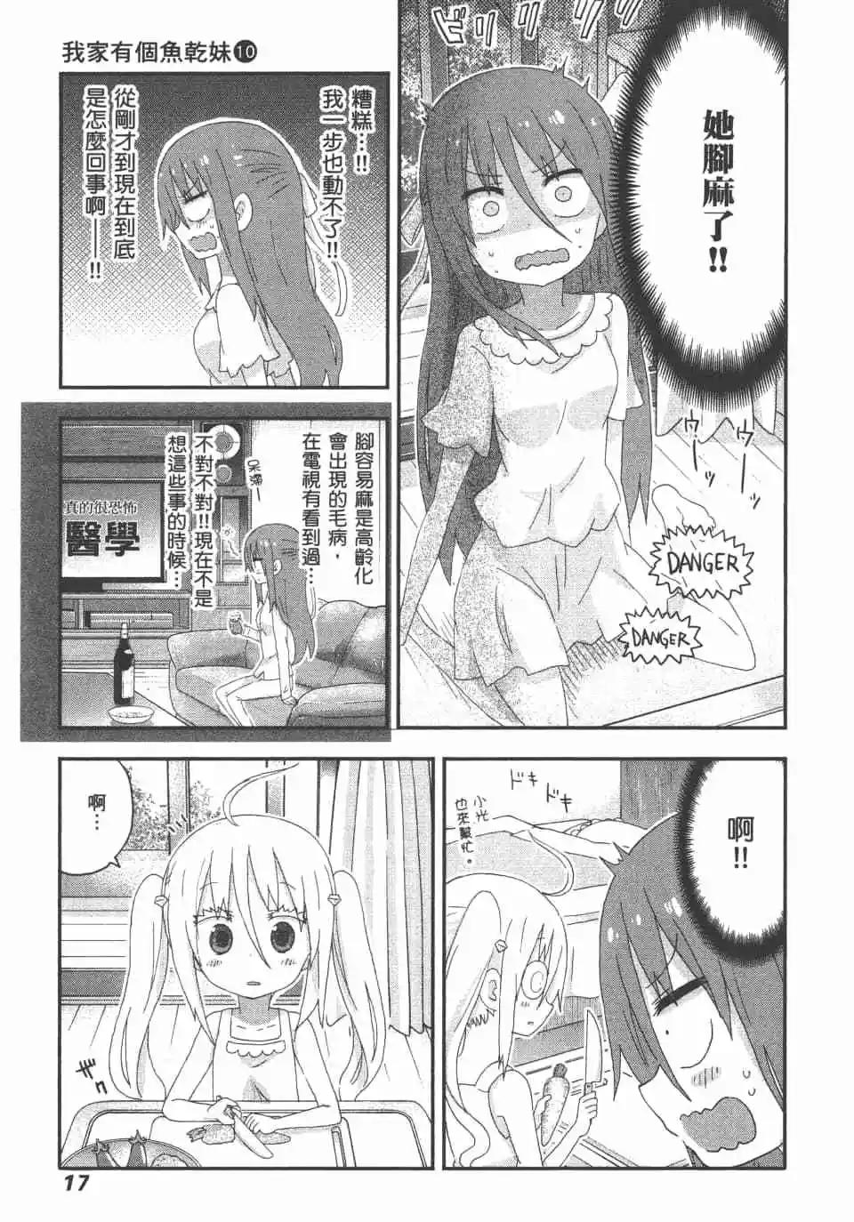 我家有個魚乾妹 - 第10卷(1/4) - 3