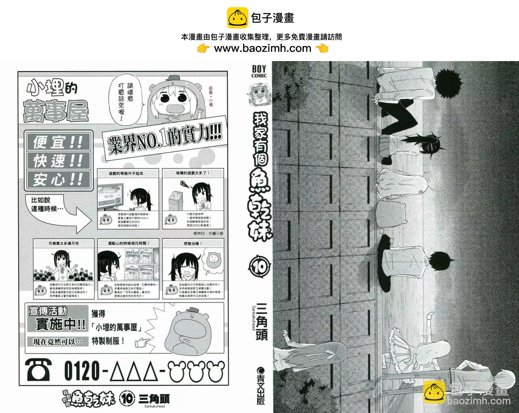 我家有個魚乾妹 - 第10卷(1/4) - 2