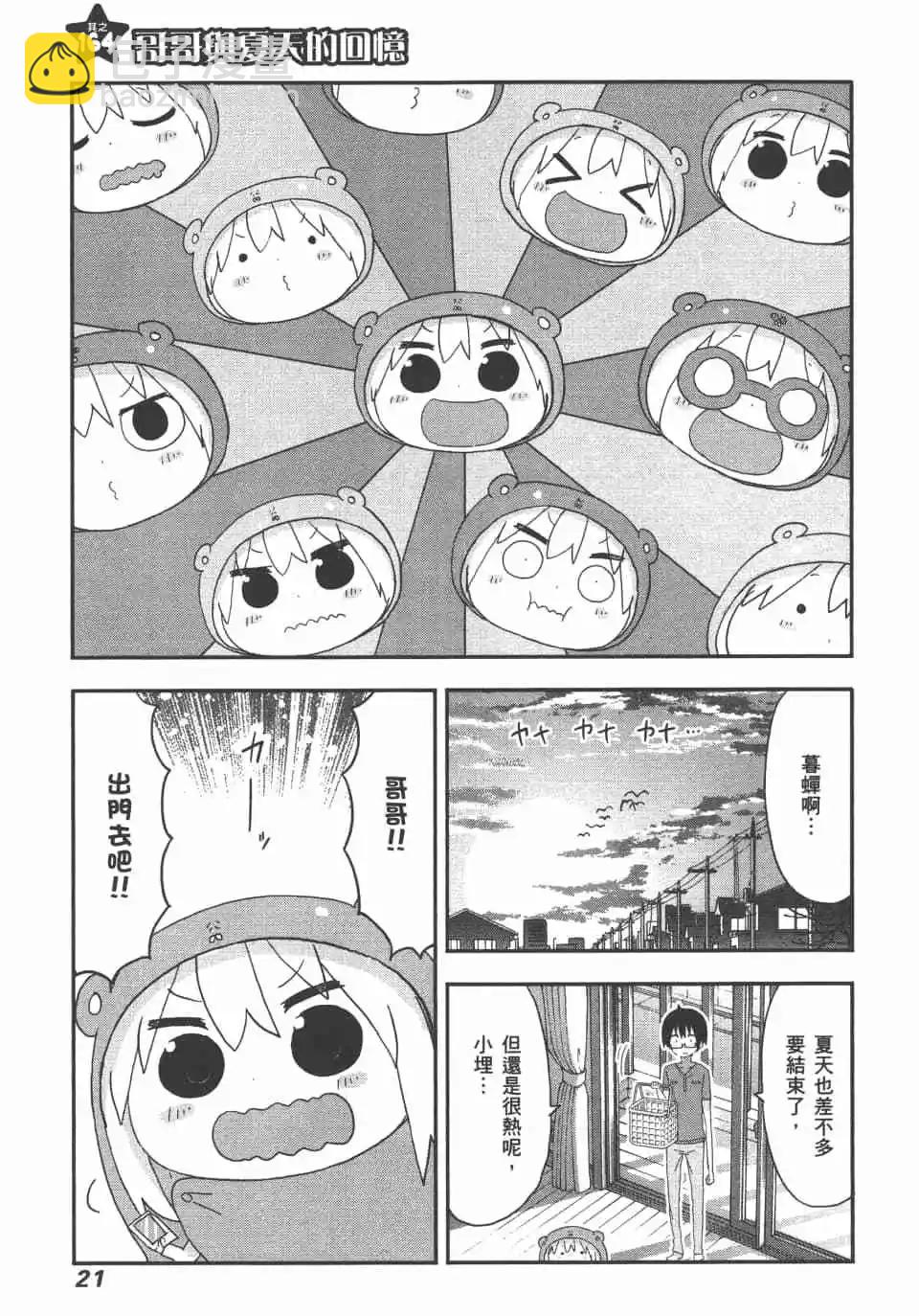 我家有個魚乾妹 - 第10卷(1/4) - 7