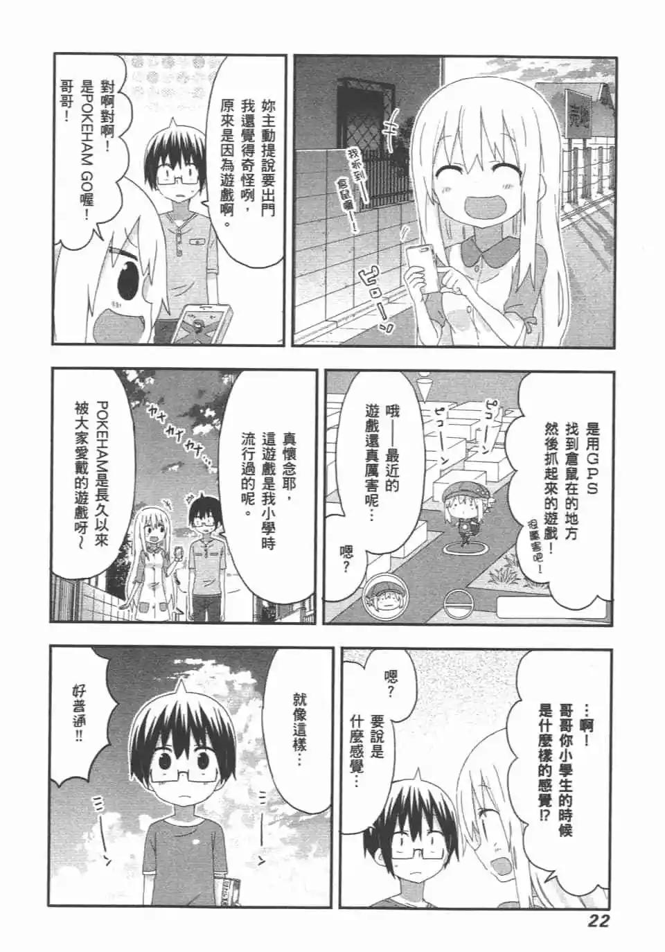 我家有個魚乾妹 - 第10卷(1/4) - 8