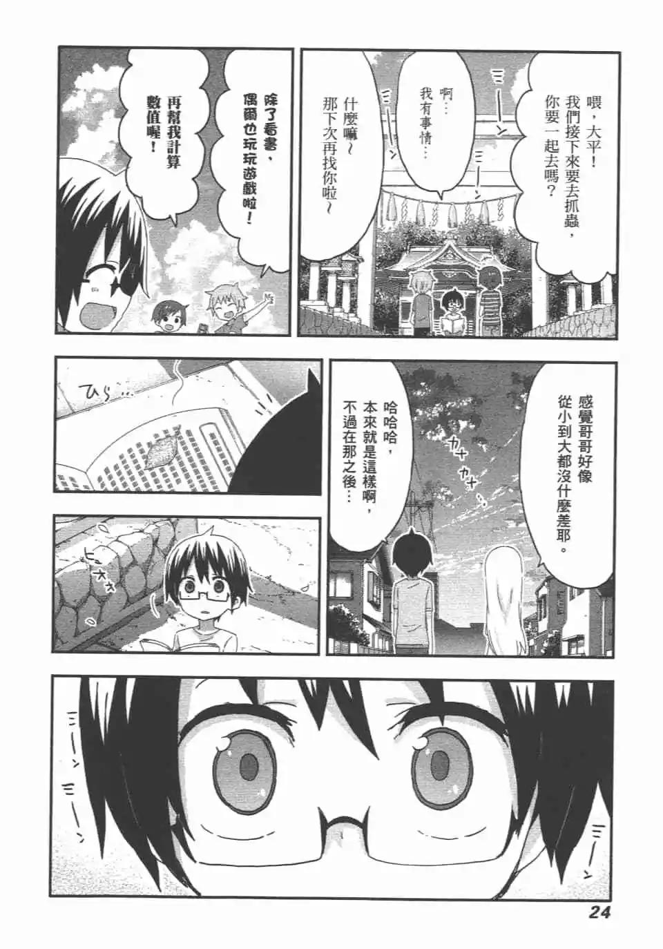 我家有個魚乾妹 - 第10卷(1/4) - 2