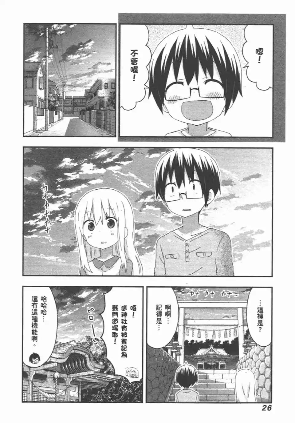 我家有個魚乾妹 - 第10卷(1/4) - 4
