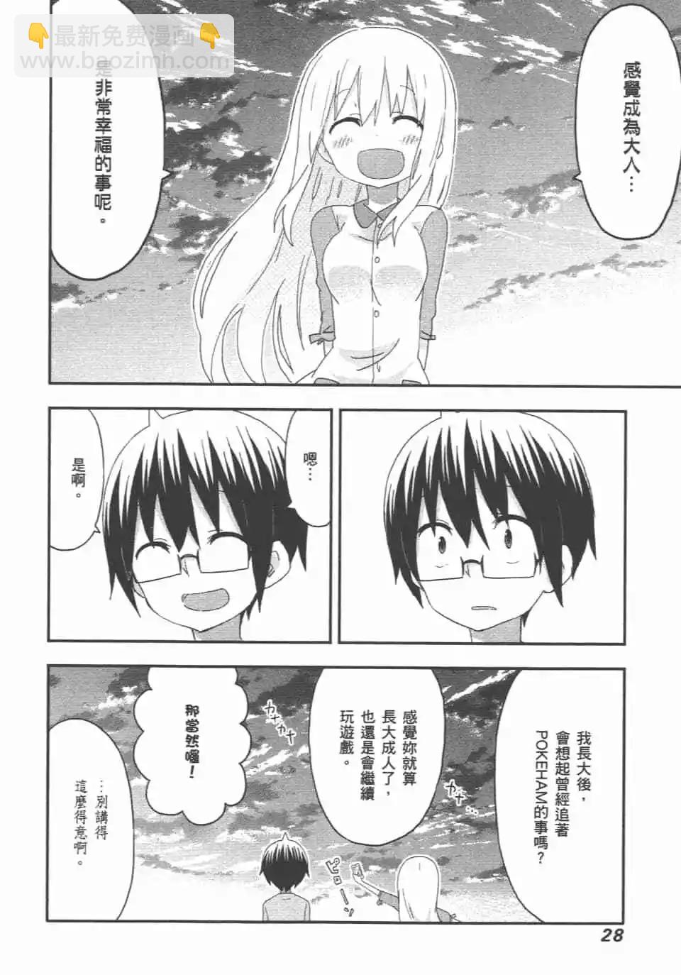 我家有個魚乾妹 - 第10卷(1/4) - 6