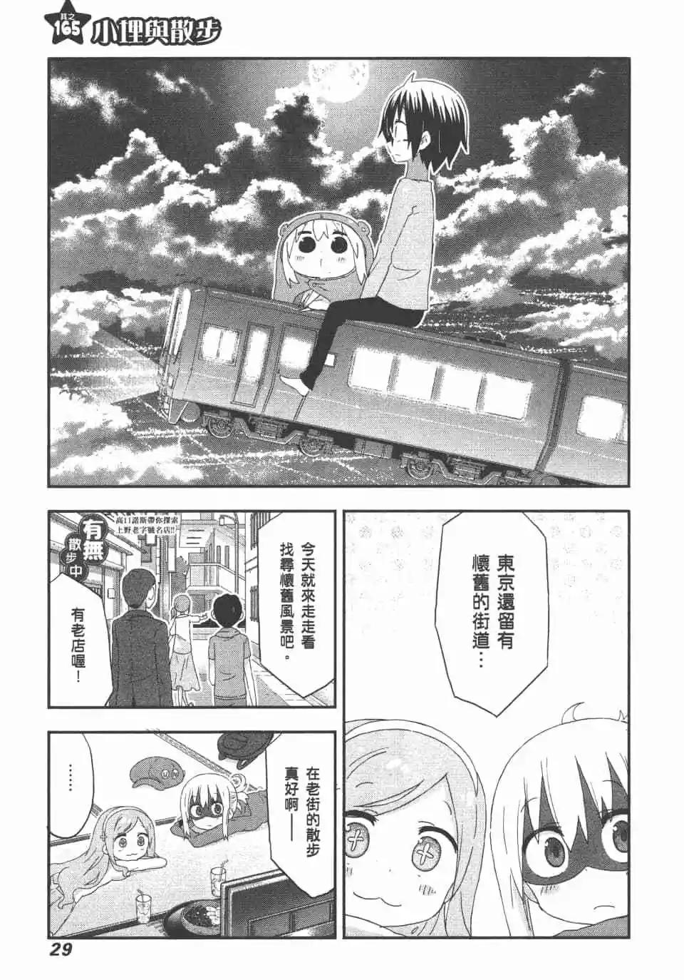 我家有個魚乾妹 - 第10卷(1/4) - 7