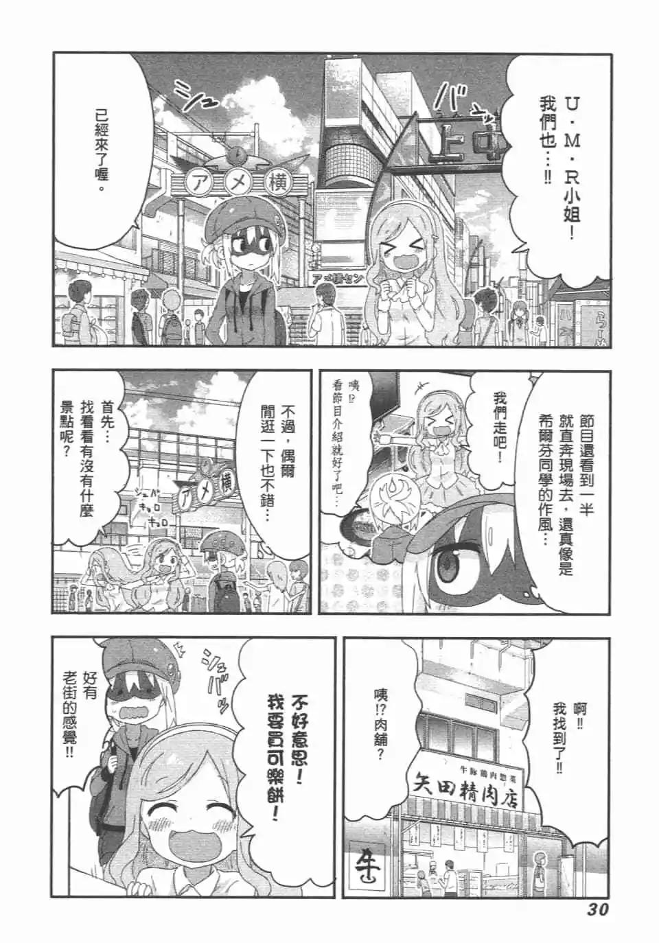 我家有個魚乾妹 - 第10卷(1/4) - 8
