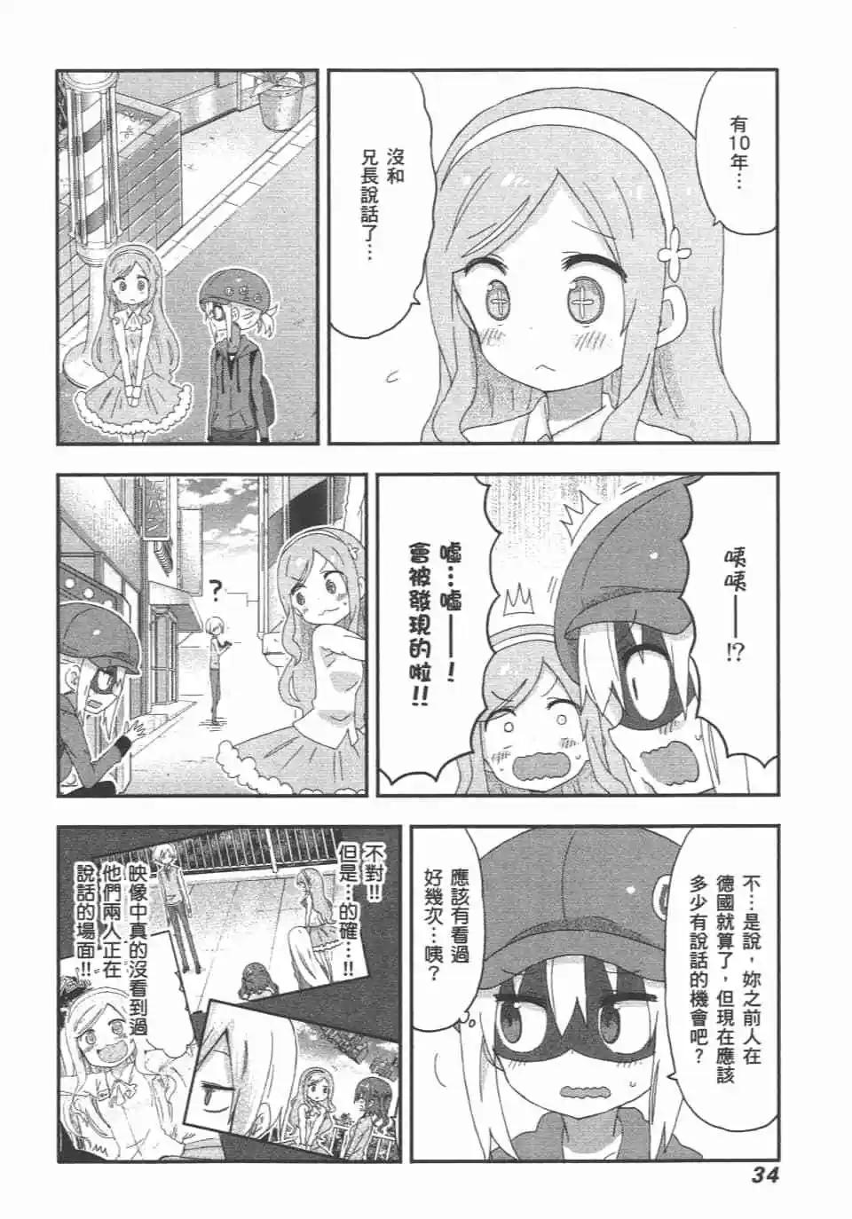 我家有個魚乾妹 - 第10卷(1/4) - 4