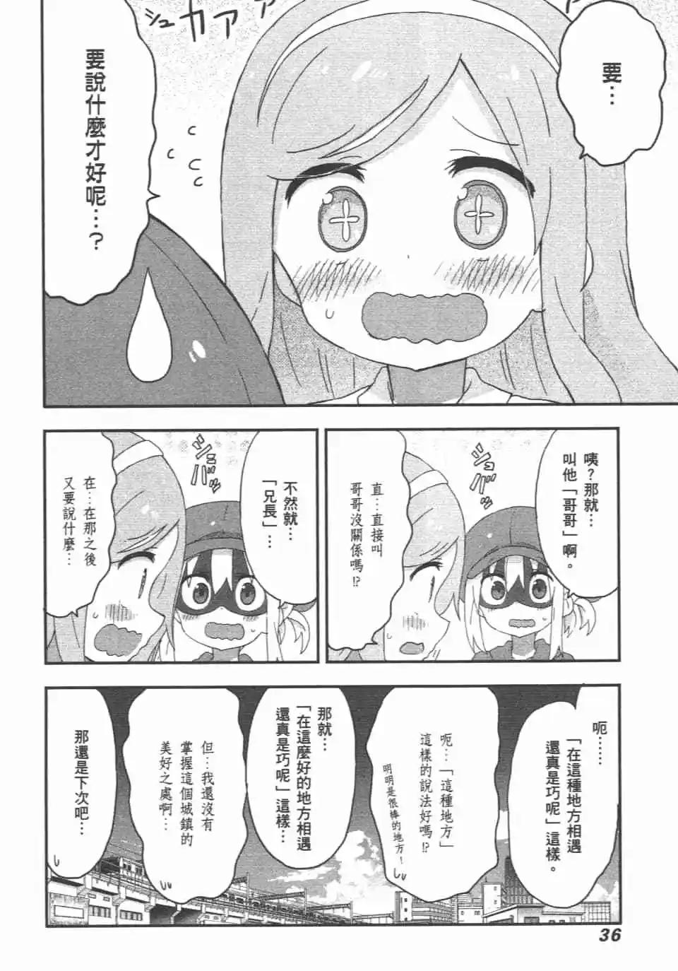 我家有個魚乾妹 - 第10卷(1/4) - 6