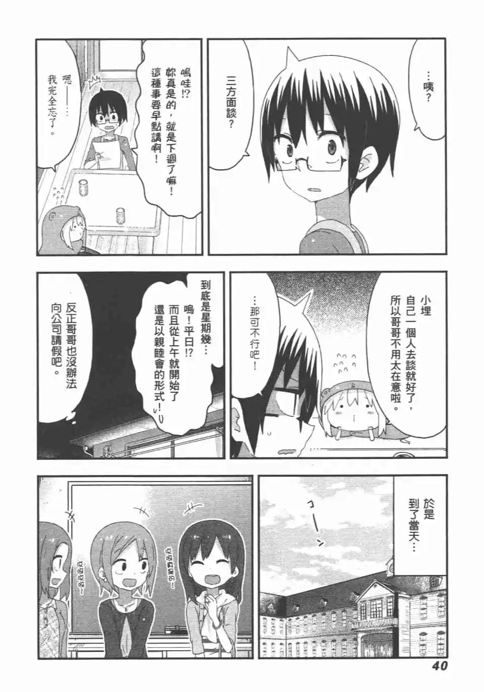 我家有個魚乾妹 - 第10卷(1/4) - 2
