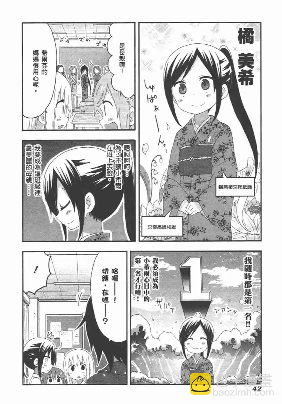 我家有個魚乾妹 - 第10卷(1/4) - 4