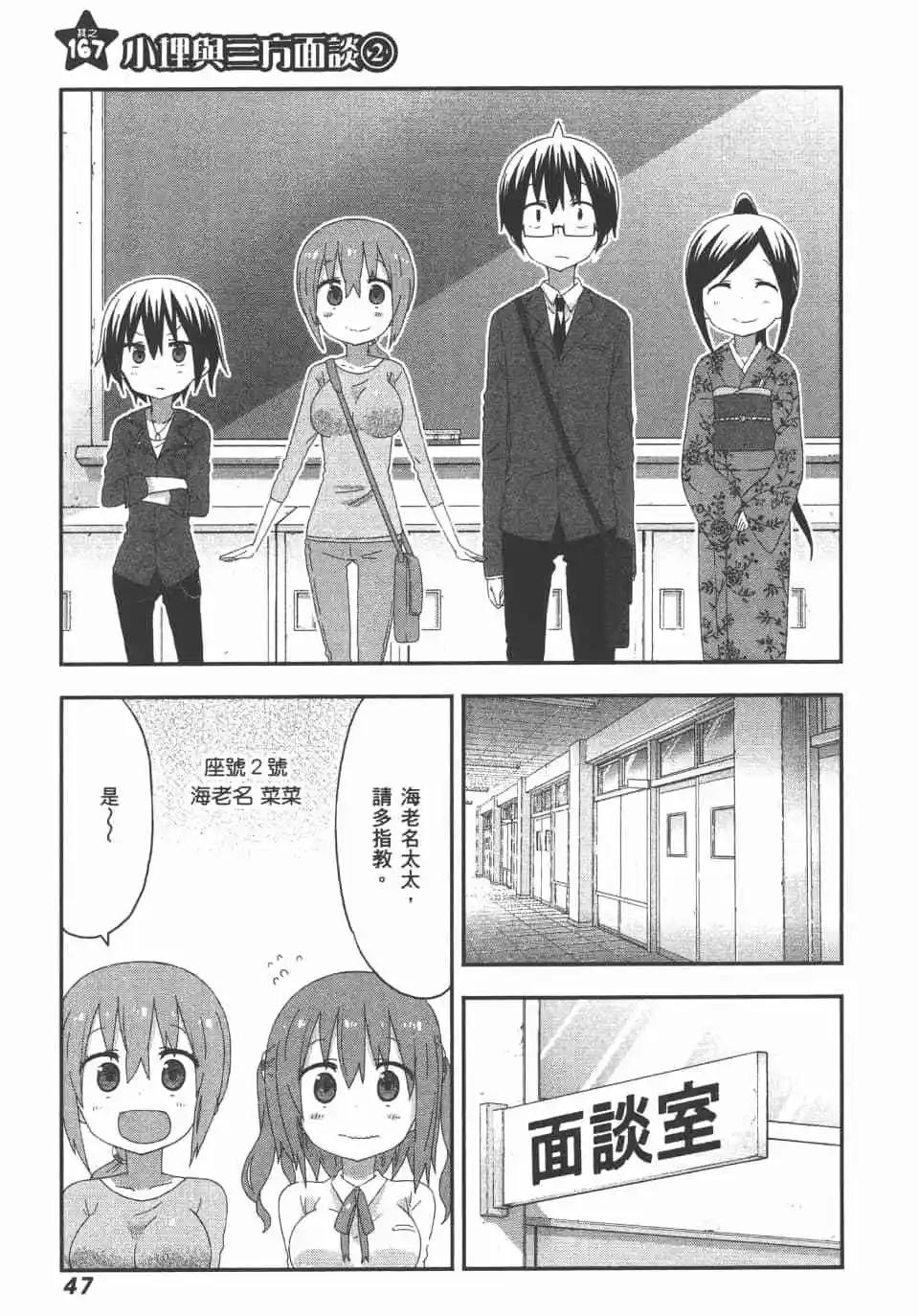 我家有個魚乾妹 - 第10卷(2/4) - 3