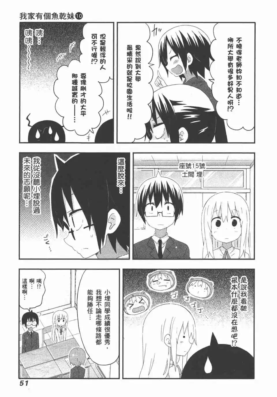 我家有個魚乾妹 - 第10卷(2/4) - 7
