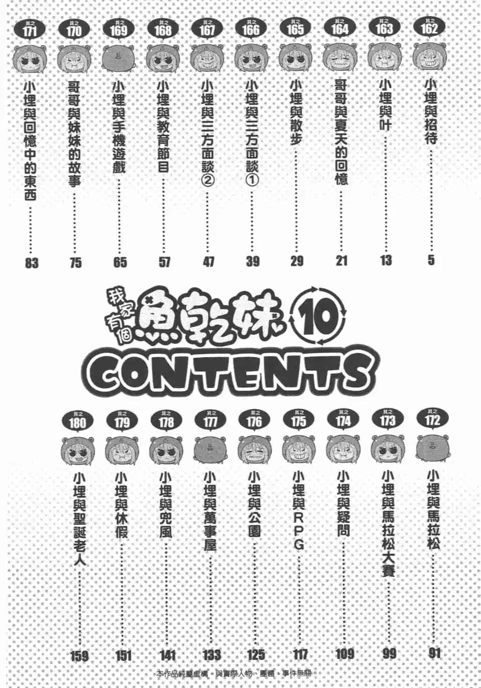 我家有個魚乾妹 - 第10卷(1/4) - 6