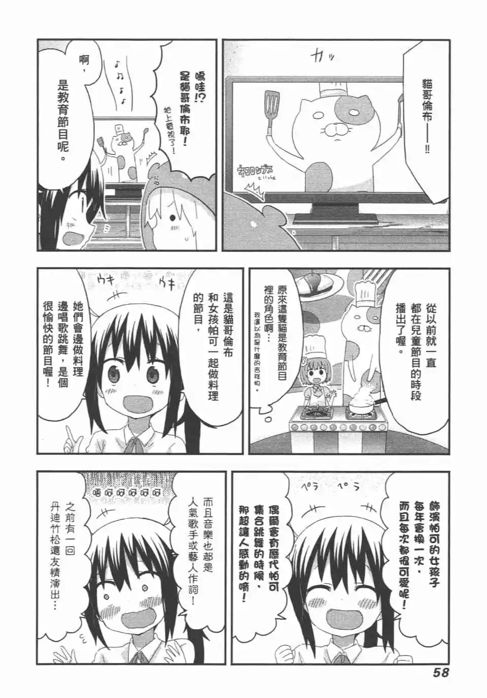 我家有個魚乾妹 - 第10卷(2/4) - 6