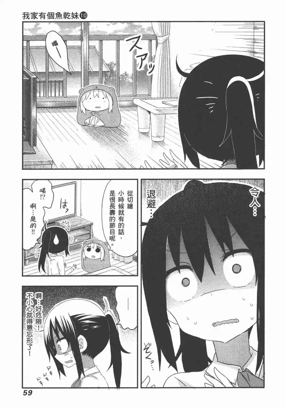 我家有個魚乾妹 - 第10卷(2/4) - 7