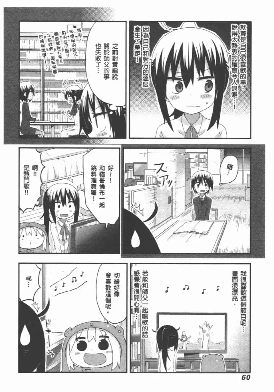 我家有個魚乾妹 - 第10卷(2/4) - 8