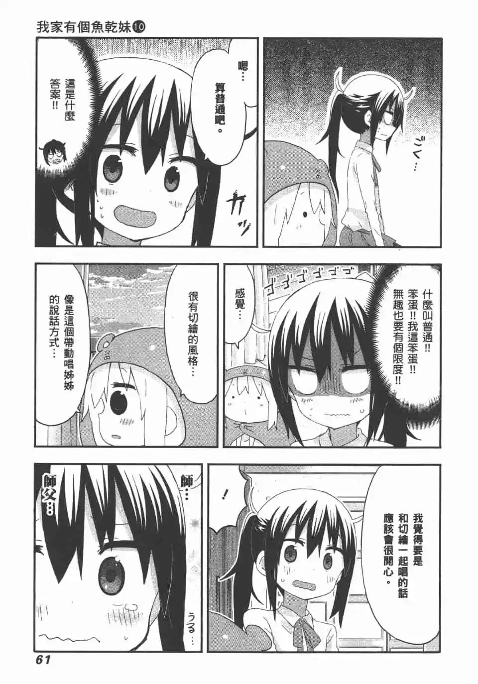 我家有個魚乾妹 - 第10卷(2/4) - 1