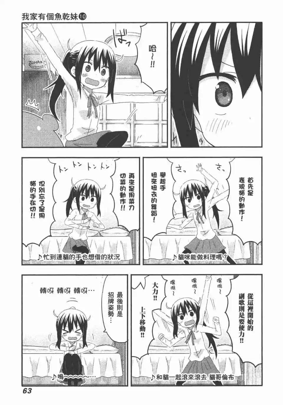 我家有個魚乾妹 - 第10卷(2/4) - 3