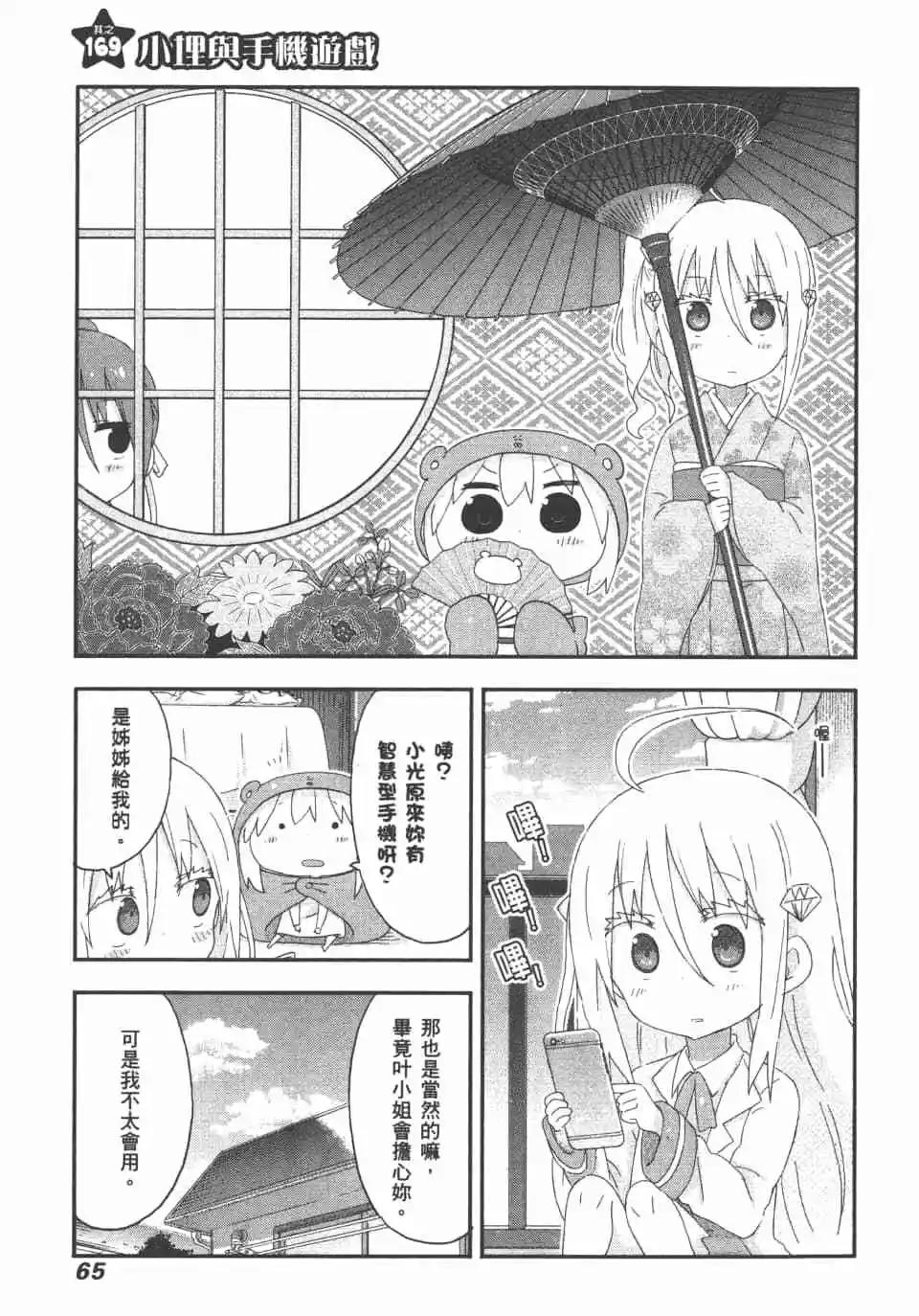 我家有個魚乾妹 - 第10卷(2/4) - 5