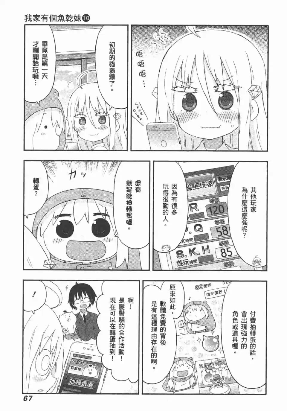 我家有個魚乾妹 - 第10卷(2/4) - 7