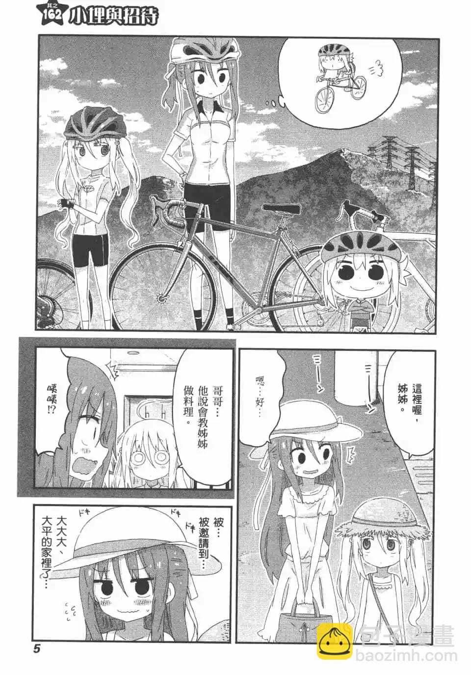 我家有個魚乾妹 - 第10卷(1/4) - 7
