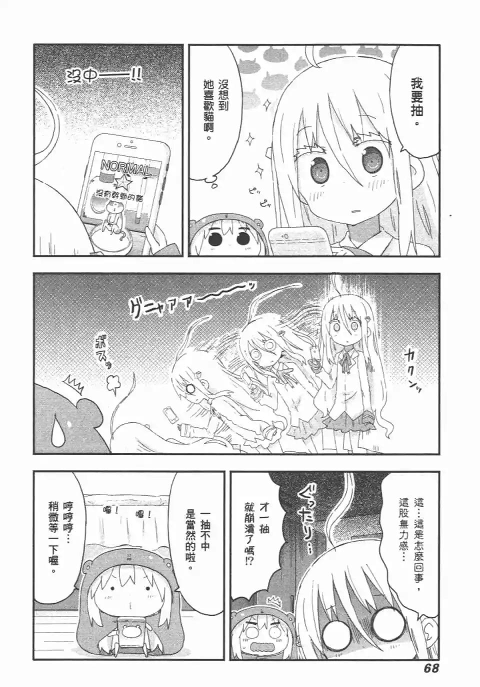 我家有個魚乾妹 - 第10卷(2/4) - 8
