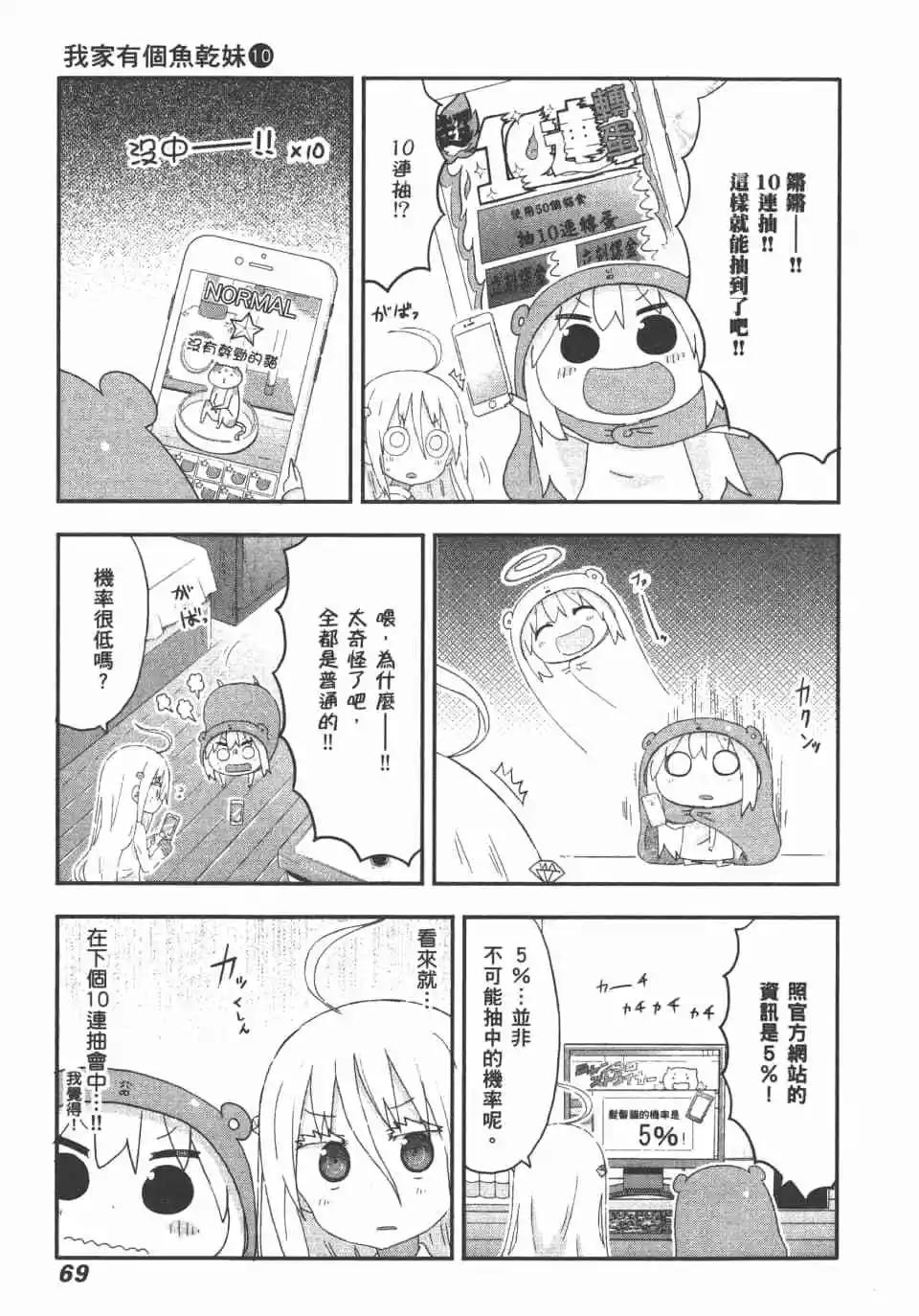 我家有個魚乾妹 - 第10卷(2/4) - 1